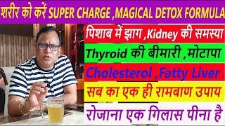 Kidney की समस्या ,पिशाब में झाग ,Thyroid की बीमारी,Cholesterol ,Fatty Liver सब का एक ही रामबाण उपाय