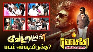 Vettaiyan Public Review | Vettaiyan Review | Vettaiyan Movie review | RajiniKanth | Aniruth