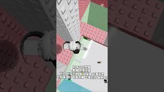 한국인에 단합력을 보여주새요! #추천 #추천추천 #roblox #로블록스 #로블계 #단합력 #떡상가즈아 #떡상 #음원 #리믹스 #타워