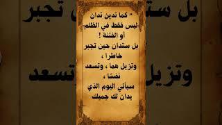#كتب #عبارات #كلمات #خواطر #science #تحفيز #عدل_3 #ضلم #حكم #معلومات #نصائح  #patience