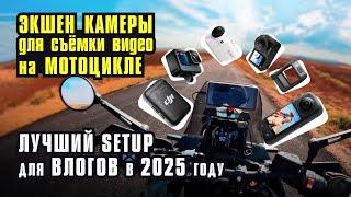 Лучший SETUP для мотоблогов в 2025 году. Полный ГАЙД по подключению звука в шлем. Моя история ошибок