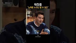 노력은 누구나 할 수 있다