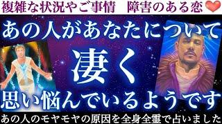 【超意外】あの人の葛藤と揺れる想い。かなりリアルに出ました。今、あの人があなたについて凄く思い悩んでいるようです。