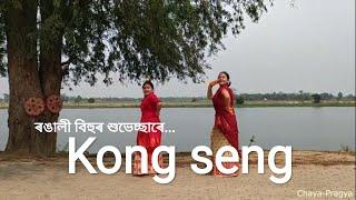 Kong Seng | Kussum Kailash & Neel Akash | Bihu Dance Cover | Chaya-Pragya Choreography |