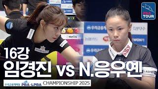 16강｜임경진 vs 응우옌호앙옌니｜우리금융캐피탈 LPBA챔피언십 2025-26