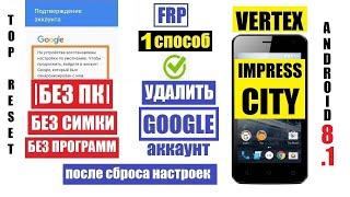 Vertex Impress City Удалить Аккаунт Гугл FRP 1 способ / после сброса настроек