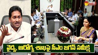 CM YS Jagan Review Meeting on Medical And Health Department | Minister Vidadala Rajini@SakshiTVLIVE