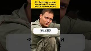 Что случилось с Артёмом Артемьевым  #судьба #актеры #отношения  #жизненныеистории #семья #биография