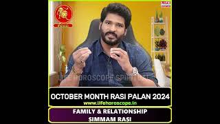 Simmam Rasi October Month 2024 | Family & Relationship | Life Horoscope Spiritual #simmam #astrology