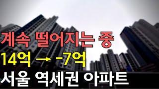 6억대 7억대로 떨어진 서울 역세권 30평대 아파트 TOP 15