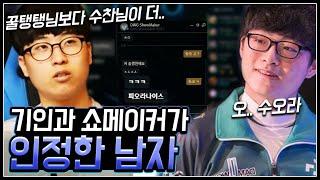 기인과 쇼메이커가 인정한 남자.. 역대급멤버 ㄷㄷ｜수찬X쇼메이커X클리드X갱제 VS 세체뽀X표식