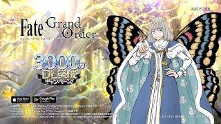 Fate/Grand Order TVCM 3000万DL突破キャンペーン Chaldea ver.