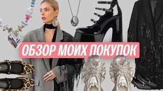 Обзор моих покупок Cos, Zara, AliExpress, Balenciaga...