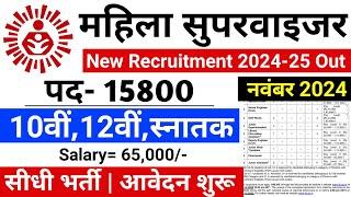 women supervisor recruitment 2024, Anganwadi Supervisor 2024 | Anganwadi Recruitment 2024