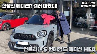 미니쿠퍼 컨트리맨S 언테임드 에디션 / 이 차 뭐야?! 너무 이뻐~ 한정판!! 에디션!!#미니쿠퍼출고#컨트리맨#한정판#에디션#모멘텀그레이