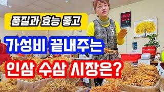 금산 인삼이 유명한 이유 / 지금 인삼 가격은? / 믿을수 있는품질 / 다시 찾고싶은 수삼시장 / 2부