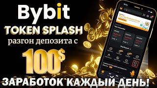 Bybit Token Splash — Как получать криптовалюту бесплатно. Тысячи долларов на Байбит Токен Сплеш.