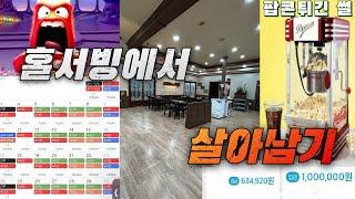 홀서빙 알바에서 살아남기, 알바해서 모은 돈 액수는? | 4개월 만에 천만원 벌기 Ep4