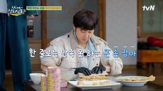 MZ 김밥 들어본 사람? 큰손 염정아가 말아주는 묵은지 참치 말이 #유료광고포함 #언니네산지직송2 EP.11 | tvN 250622 방송