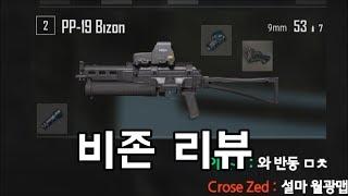 A NEW GUN "PP-19 Bizon" and Emote REVIEW