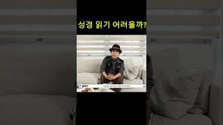 성경 읽기 어려울까? 100독 이상, 하루에 8시간 이상 읽는 조혜련 집사님의 간증