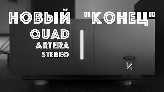 Обновил "конце". Усилитель QUAD Artera Stereo Black