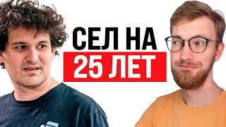 Сэм Бэнкман-Фрид сел на 25 лет / Альтман строит Stargate на $100 млрд