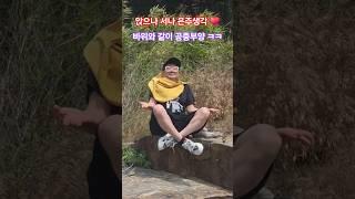 #공중부양 #김용빈 #앉으나서나당신생각 #현철 (내 몸,바위와 함께 공중부양 ㅋㅋ )