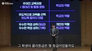 [대전대신고 제2차 입학설명회 #5] [핵심논리2] 학생부종합전형은 ‘학원이’ 준비시켜줄 수 있는 것인가?