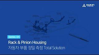 [Series.01] 자동차 부품 정밀 측정 Total Solution