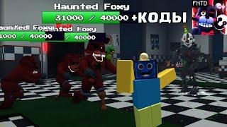 НОВЫЙ СЕЗОН В ФНАФ ТД! ОБНОВЛЕНИЕ Five Nights TD +КОДЫ РОБЛОКС ROBLOX