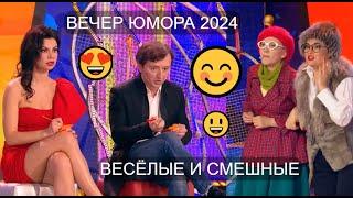 ЮМОРИСТИЧЕСКИЙ КОНЦЕРТ 2024 I ПАРАД ПАРОДИЙ И ЮМОРА I ВЕСЁЛЫЕ И СМЕШНЫЕ 2024 I (OFFICIAL VIDEO)