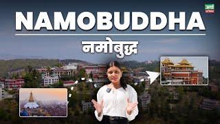 Namobuddha || नमोबुद्ध || Ghumgham Diary || Episode 1 || Supriya Acharya || Artha Sarokar