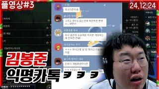 MKSI 함정수사 시작하는 투신팀ㅋㅋㅋㅋ 누가범인이냐 [24.12.24 #3] 투신팀