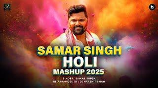 Holiya Ke Rang Mashup #video | Samar Singh #holi Songs | #bhojpuri Geet 2025