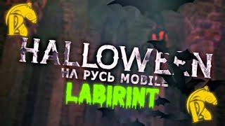 Mini IGRA LABIRINT || Русь РП