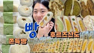 [vlog] Chewy bread  | Fruit sando Dacquoise  | Myeongdong Lotte Department Store, Bread Mukbang