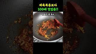 많은 분들이 평생볶은 돼지고기중 제일 맛있었다고 극찬한 돼지고기 레시피