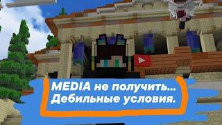 VIMEWORLD БЕЗ ЮТУБЕРОВ | MEDIA НЕ ПОЛУЧИТЬ и YOUTUBE тоже | #vimeworld