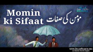 Momin ki Sifaat - Qualities of Momin - مومن کی صفات - Momin kaise hota hai? - IslamSearch