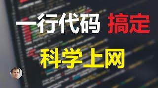 我的Vless节点用不了了？XUI面板打不开？最简单科学上网的搭建脚本，一行代码搞定！