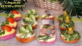 Вкусные ЗАКУСКИ на ПРАЗДНИЧНЫЙ СТОЛ (БЫСТРО и НЕДОРОГО)‼️ на канале "с Людмилой ВКУСНО и ПРОСТО