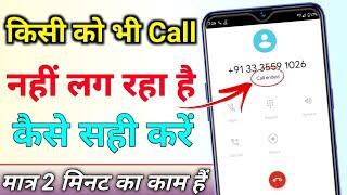 call nahi lag raha hai to kya kare | how to fix call ended problem | call ended problem on android