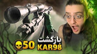 Kar98 is Back | برگشت بهترین اسنایپ تاریخ وارزون