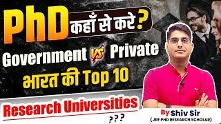 PhD कहा से करें | PhD Admission 2024 | PhD Admission in Regular or Private University | PhD 2024