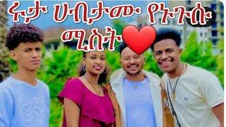 ሩታ ሀብታሙ