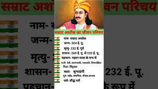 || सम्राट अशोक का जीवन परिचय || biography of samrat ashok || biography #viral#