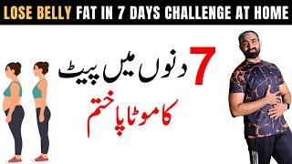 5 Best Home Workouts to Lose Belly Fat | Lose Belly Fat in 7 Days Challenge | Bilal Kamoka Fitness