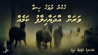 Hukuru dhuvahu hingaa varah aadhayaa khilaafu kameh - Ali Rameez