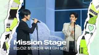 [#라스타트] 정민 & 민재 '하늘을 달리다' 무대 다시 보기 | NCT Universe : LASTART